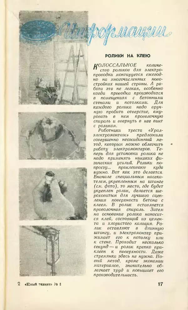 КулЛиб.   Журнал «Юный техник» - Юный техник 1958 №03. Страница № 19