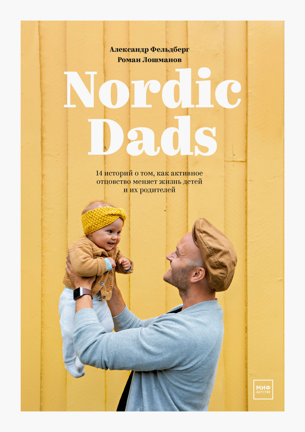 Nordic Dads (fb2)