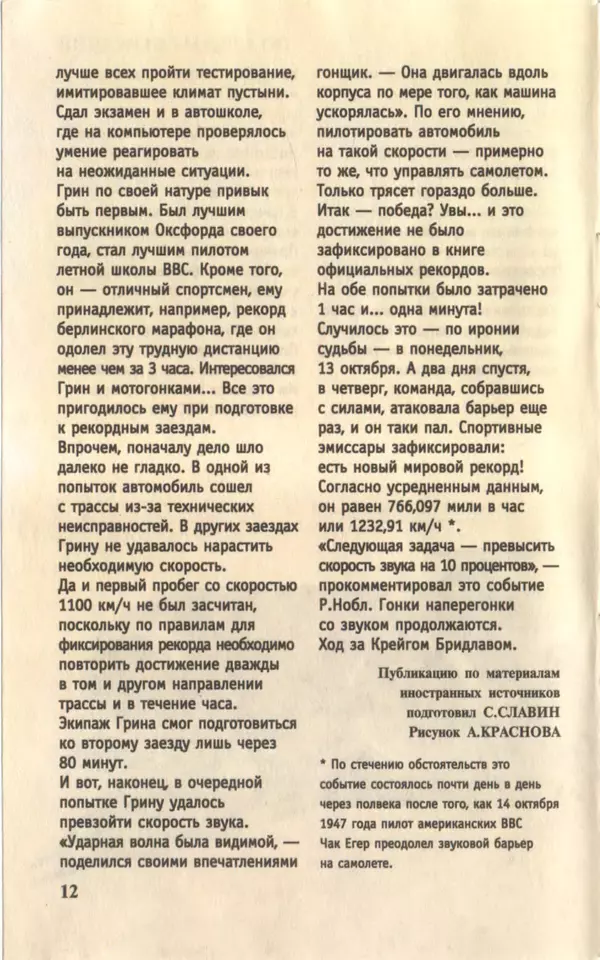 КулЛиб.   Журнал «Юный техник» - Юный техник, 1997 №11. Страница № 14