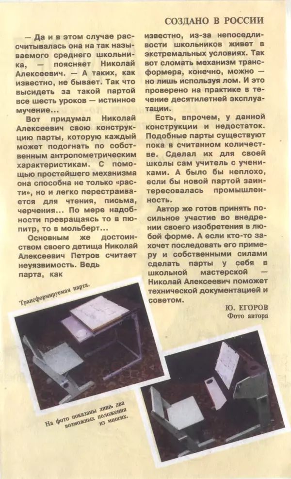 КулЛиб.   Журнал «Юный техник» - Юный техник, 1997 №11. Страница № 27