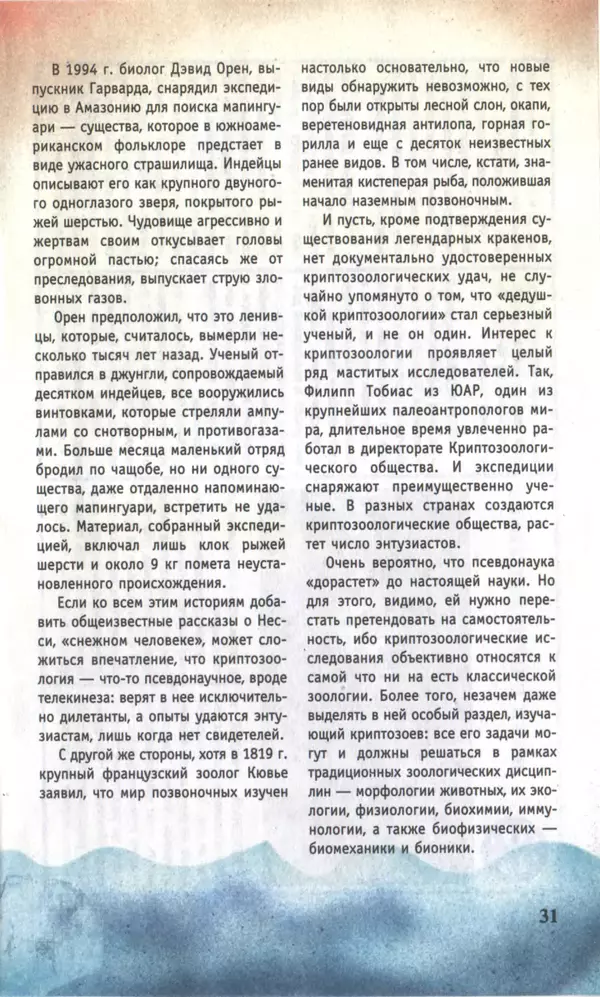 КулЛиб.   Журнал «Юный техник» - Юный техник, 1997 №11. Страница № 33