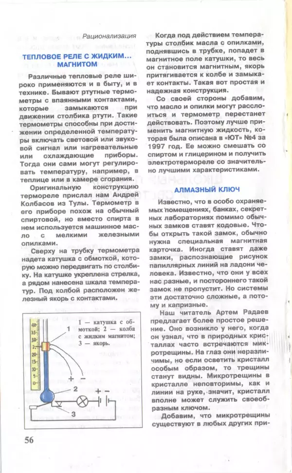 КулЛиб.   Журнал «Юный техник» - Юный техник, 1997 №11. Страница № 58