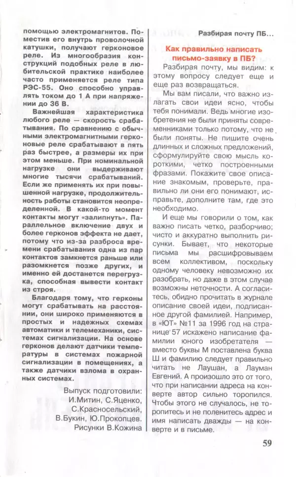 КулЛиб.   Журнал «Юный техник» - Юный техник, 1997 №11. Страница № 61
