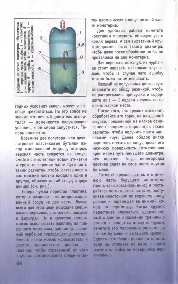КулЛиб.   Журнал «Юный техник» - Юный техник, 1997 №11. Страница № 66