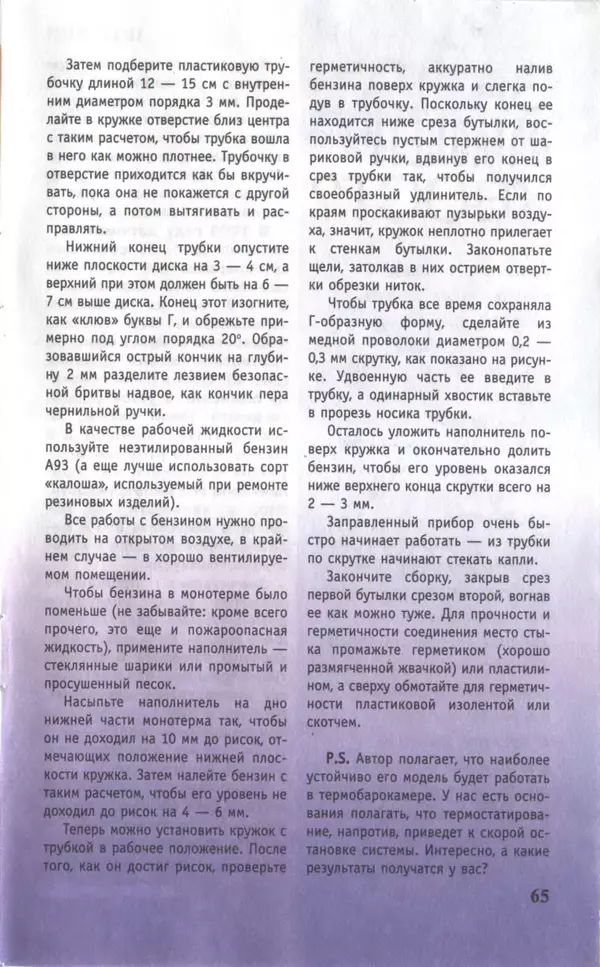 КулЛиб.   Журнал «Юный техник» - Юный техник, 1997 №11. Страница № 67