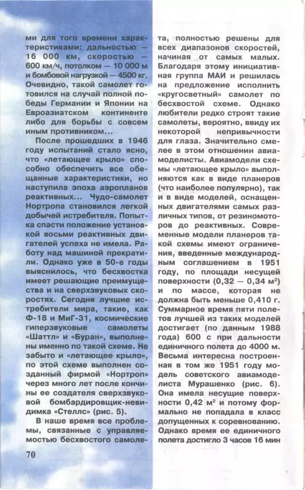 КулЛиб.   Журнал «Юный техник» - Юный техник, 1997 №11. Страница № 72
