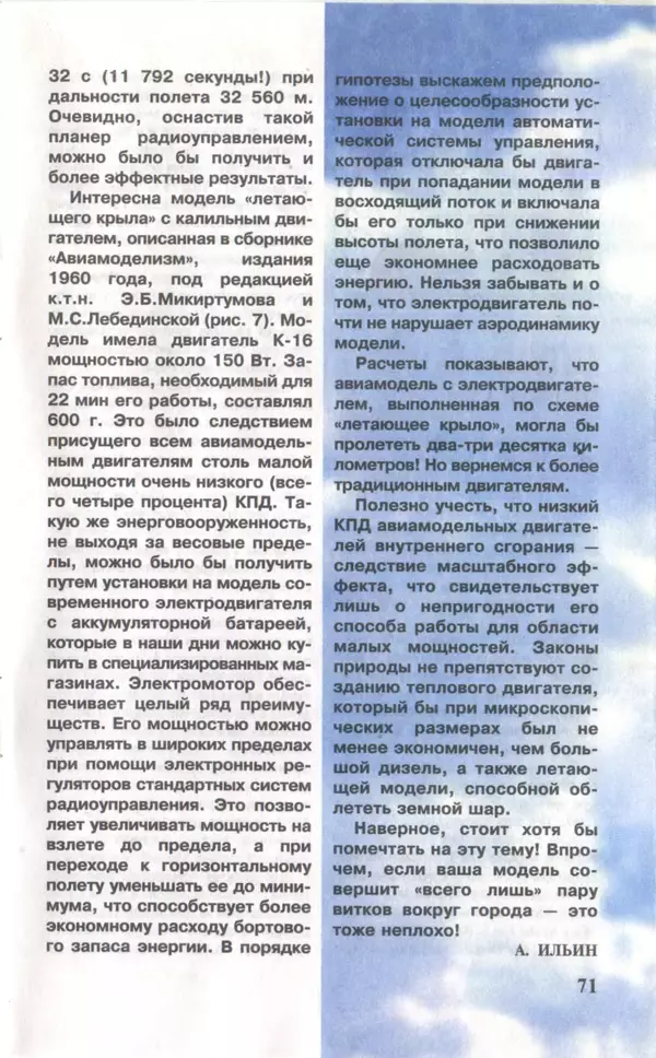 КулЛиб.   Журнал «Юный техник» - Юный техник, 1997 №11. Страница № 73