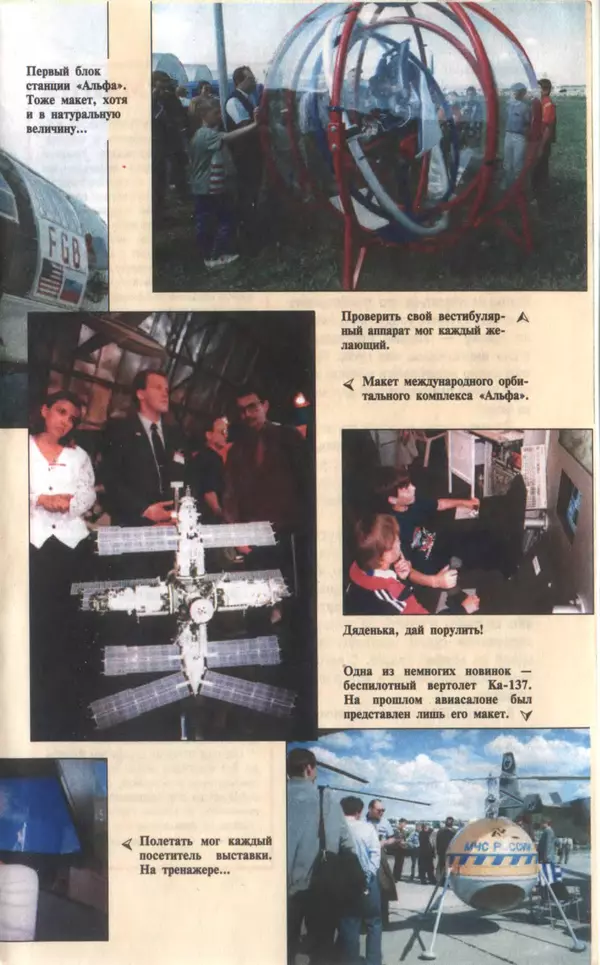КулЛиб.   Журнал «Юный техник» - Юный техник, 1997 №11. Страница № 9