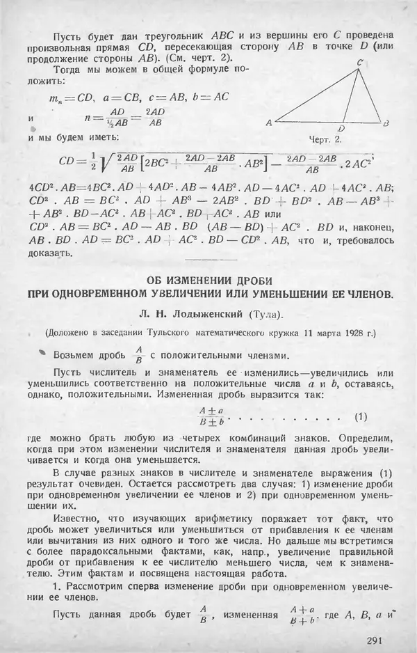 КулЛиб.   журнал «Математическое образование» - Математическое образование 1928 №07. Страница № 15