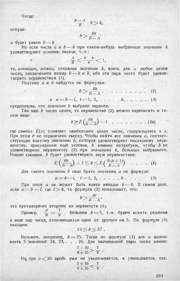 КулЛиб.   журнал «Математическое образование» - Математическое образование 1928 №07. Страница № 17