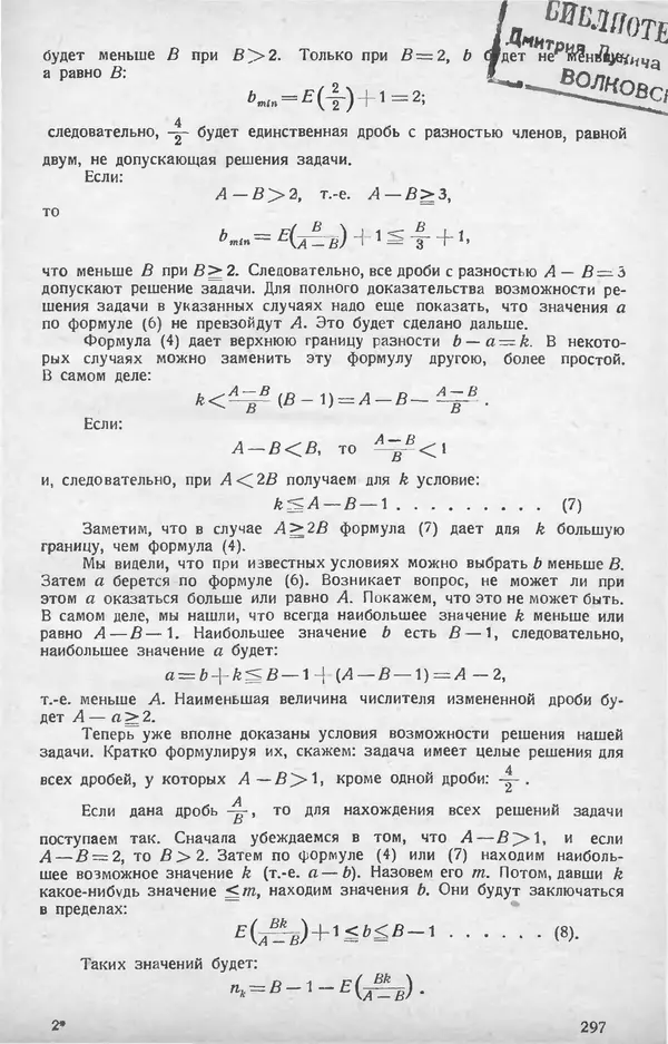 КулЛиб.   журнал «Математическое образование» - Математическое образование 1928 №07. Страница № 21