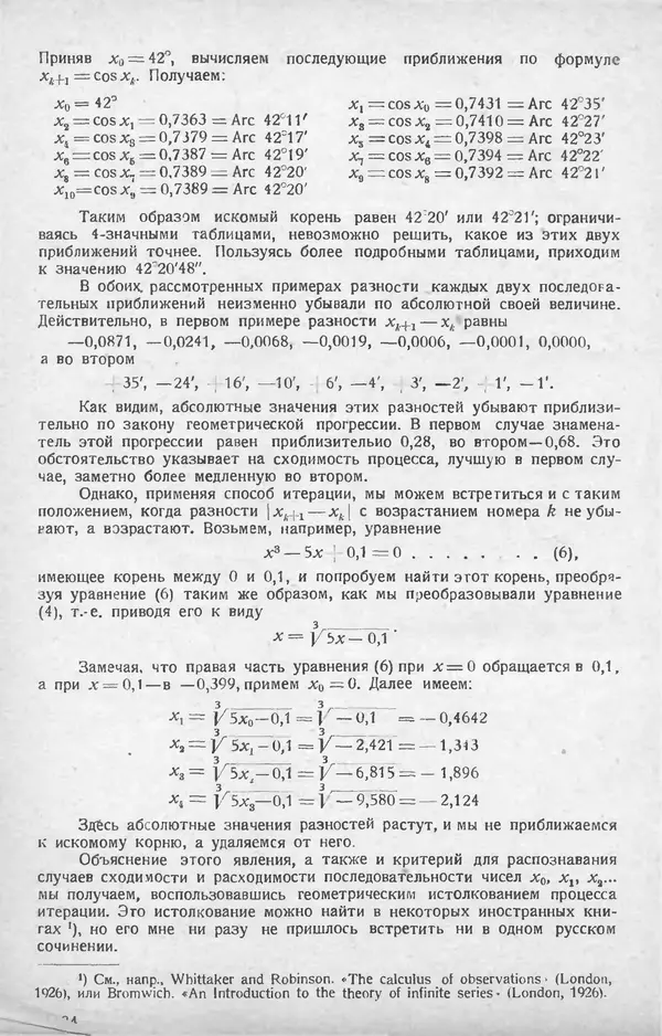 КулЛиб.   журнал «Математическое образование» - Математическое образование 1928 №07. Страница № 8