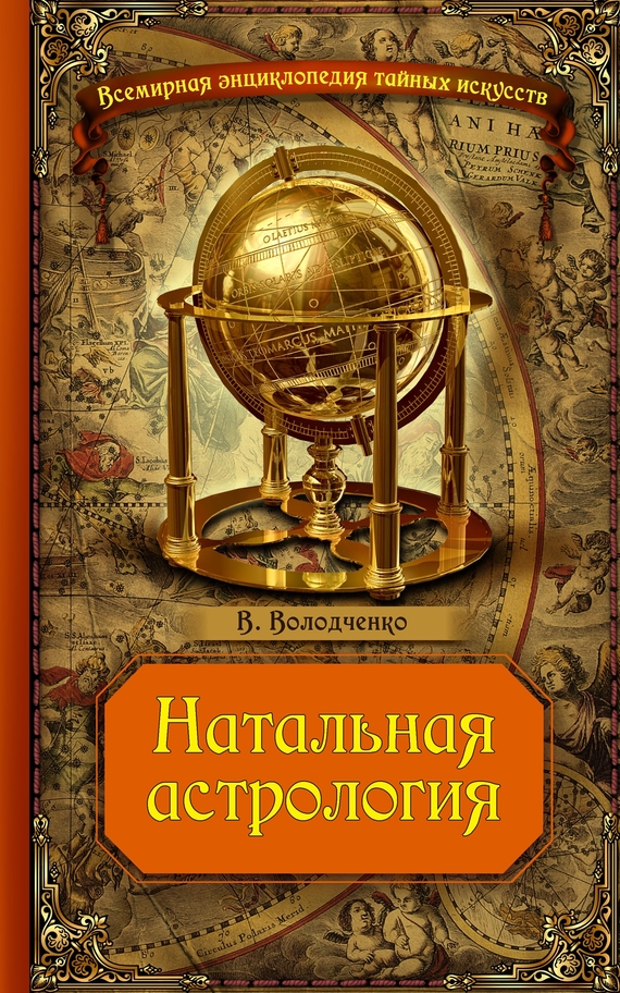 Книги по хорарной астрологии скачать бесплатно