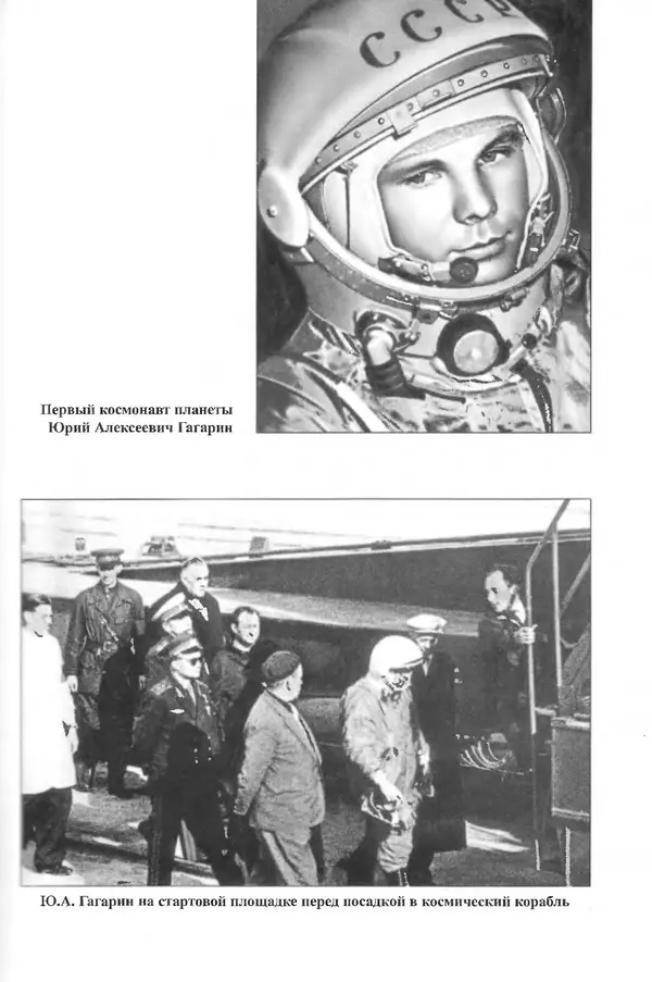КулЛиб. В. В. Фаворский - Космонавтика и ракетно-космическая промышленность: В 2 кн. Кн. 1. Зарождение и становление (1946-1975). Страница № 112