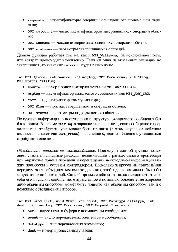 КулЛиб. Александр Сергеевич Антонов - Введение в параллельные вычисления. Страница № 44