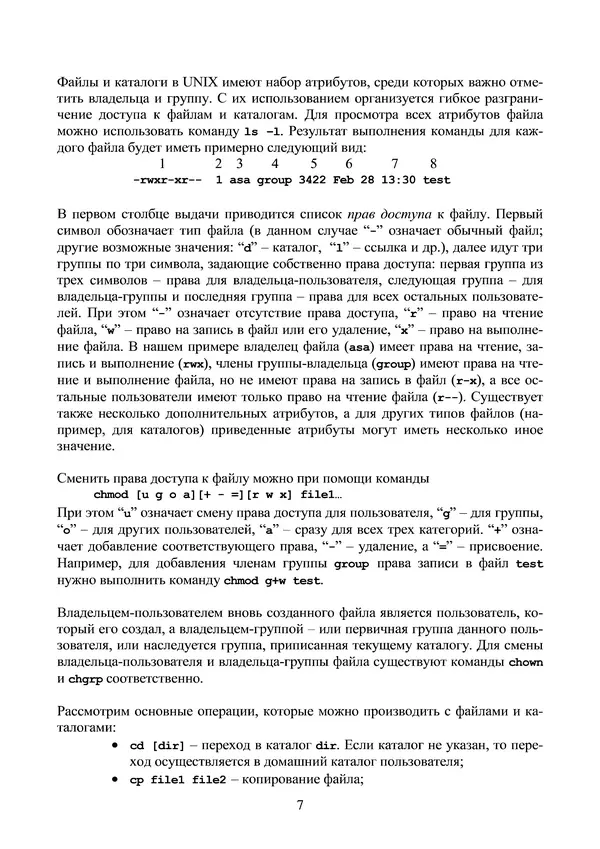 КулЛиб. Александр Сергеевич Антонов - Введение в параллельные вычисления. Страница № 7