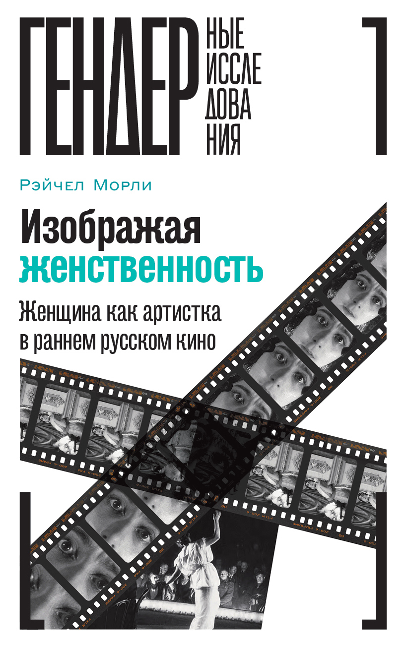 Изображая женственность (fb2)