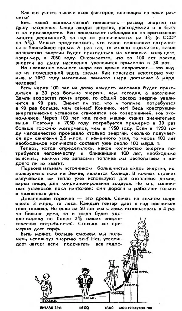 КулЛиб.   Журнал «Юный техник» - Юный техник 1958 №05. Страница № 17