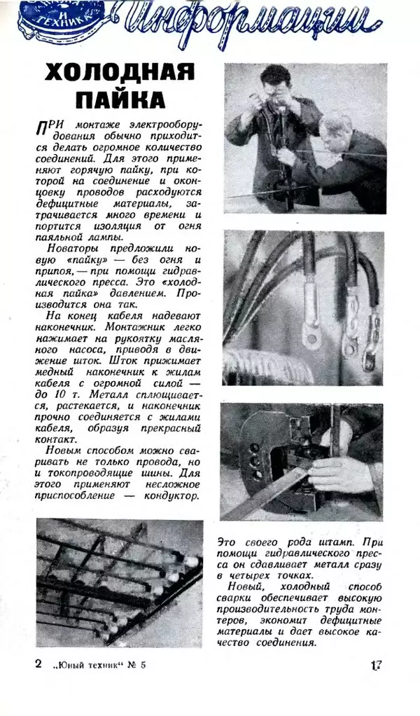 КулЛиб.   Журнал «Юный техник» - Юный техник 1958 №05. Страница № 19