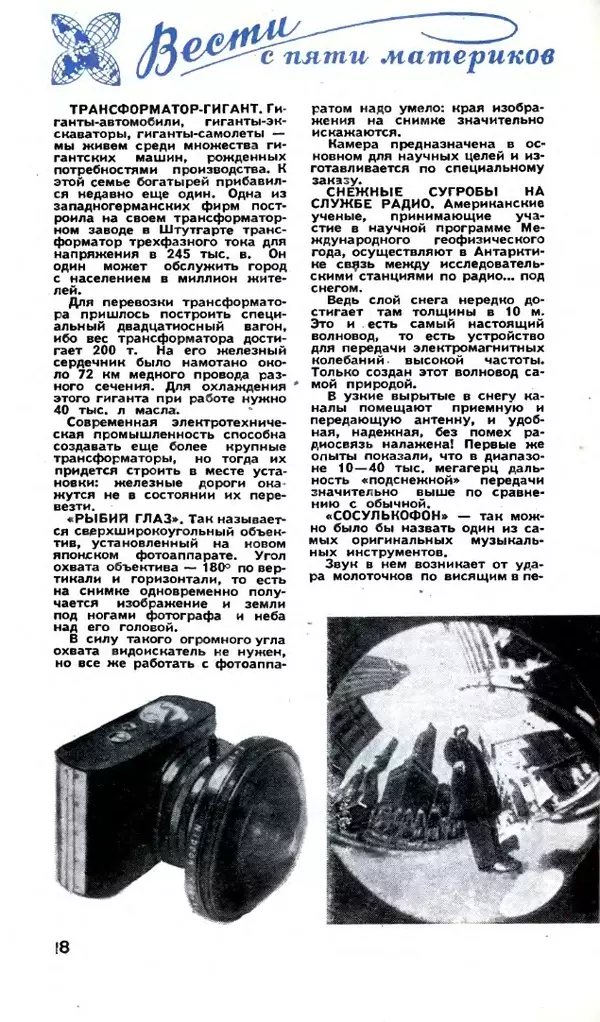 КулЛиб.   Журнал «Юный техник» - Юный техник 1958 №05. Страница № 20