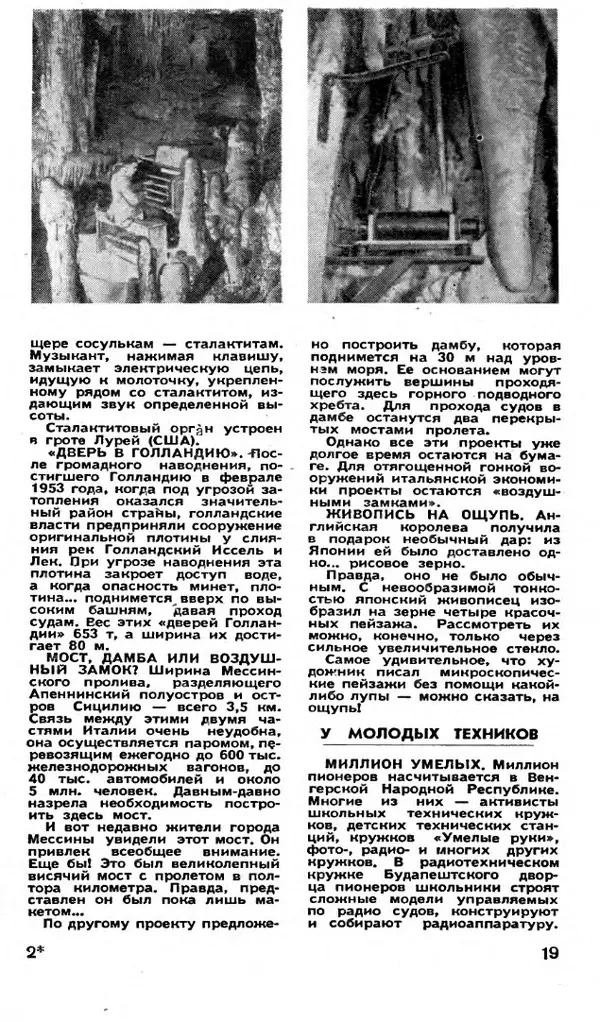 КулЛиб.   Журнал «Юный техник» - Юный техник 1958 №05. Страница № 21