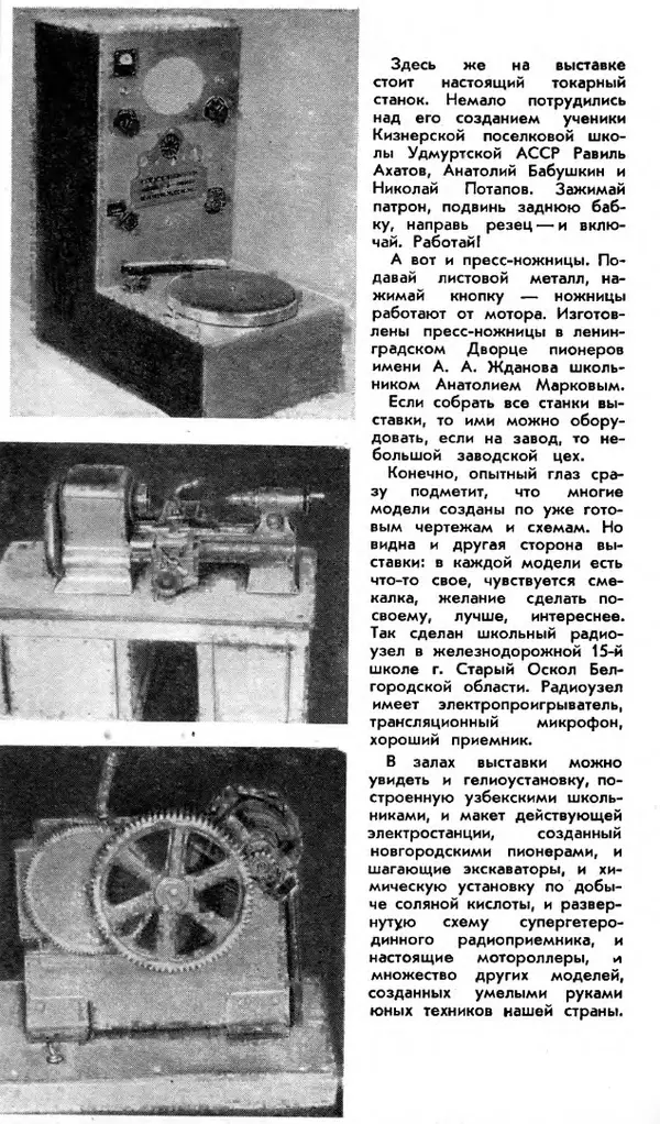 КулЛиб.   Журнал «Юный техник» - Юный техник 1958 №05. Страница № 24