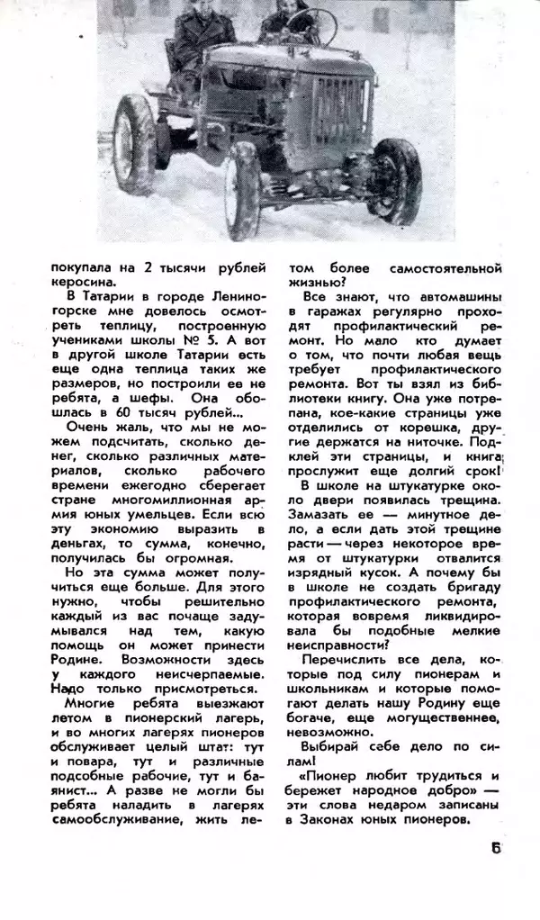 КулЛиб.   Журнал «Юный техник» - Юный техник 1958 №05. Страница № 7