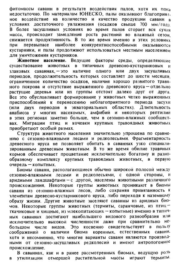 КулЛиб. Николай Николаевич Дроздов - Биогеография мира. Страница № 118