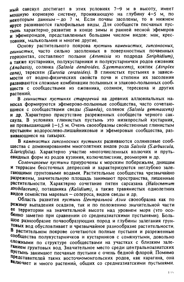 КулЛиб. Николай Николаевич Дроздов - Биогеография мира. Страница № 135