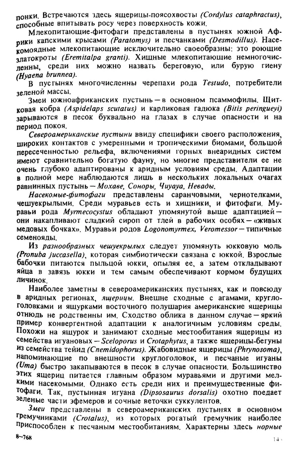 КулЛиб. Николай Николаевич Дроздов - Биогеография мира. Страница № 169