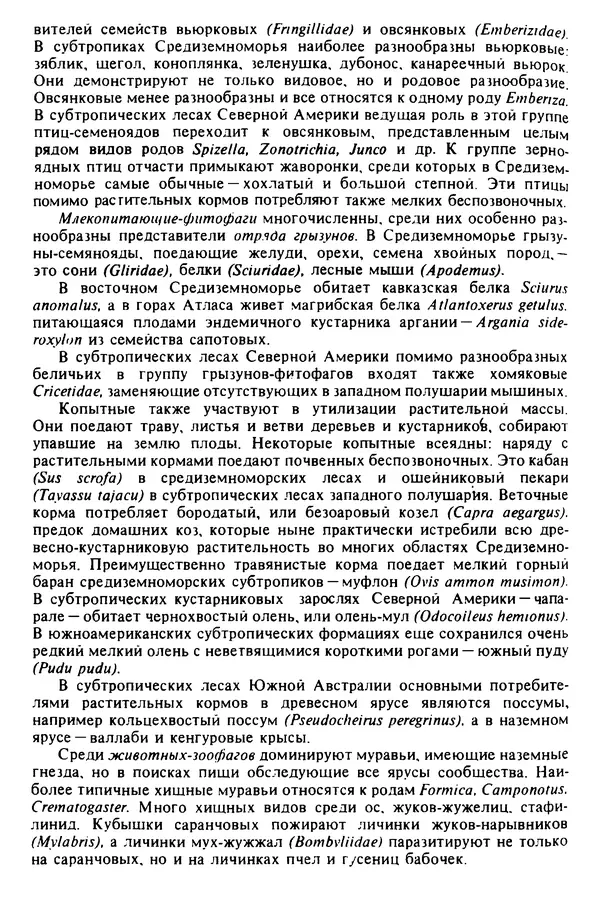 КулЛиб. Николай Николаевич Дроздов - Биогеография мира. Страница № 184