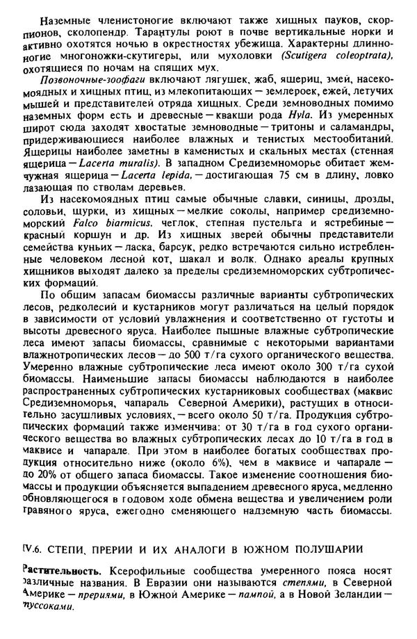 КулЛиб. Николай Николаевич Дроздов - Биогеография мира. Страница № 185