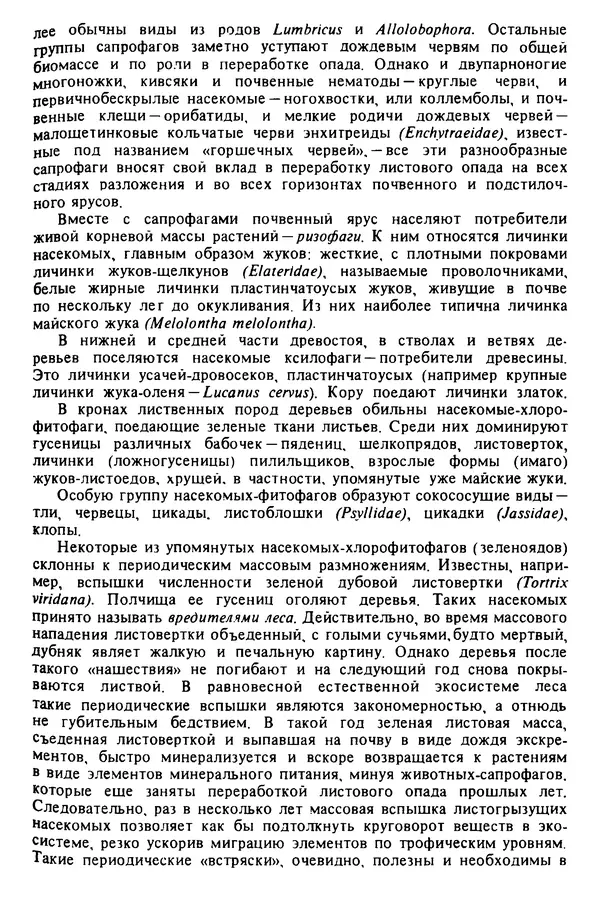 КулЛиб. Николай Николаевич Дроздов - Биогеография мира. Страница № 217