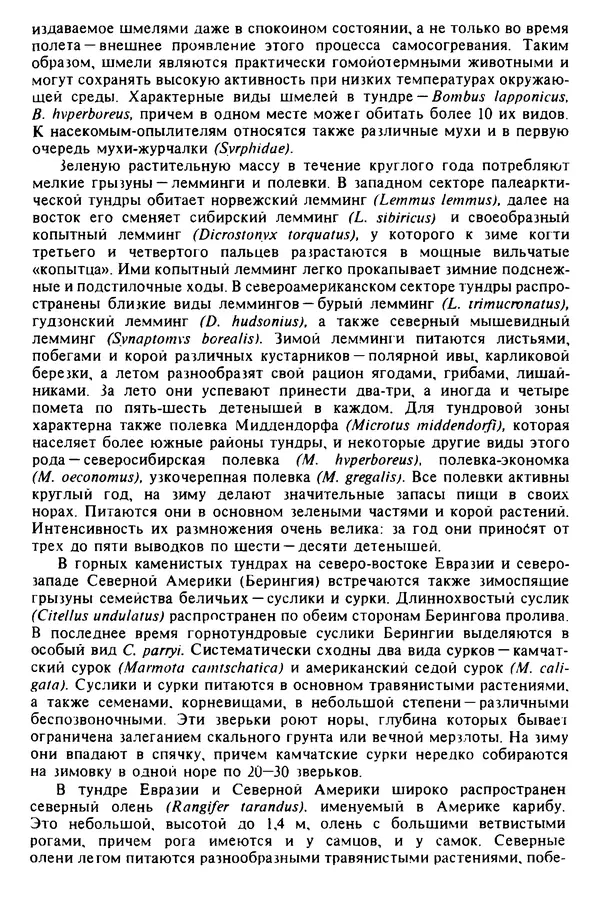 КулЛиб. Николай Николаевич Дроздов - Биогеография мира. Страница № 245