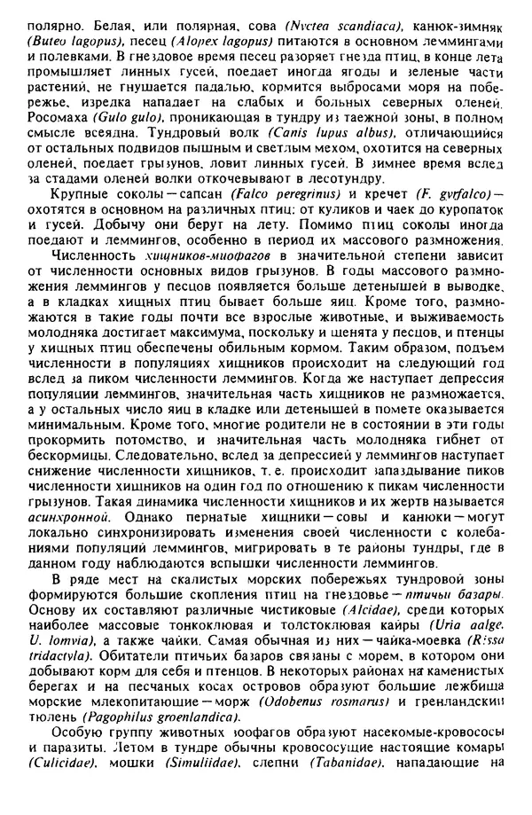 КулЛиб. Николай Николаевич Дроздов - Биогеография мира. Страница № 248