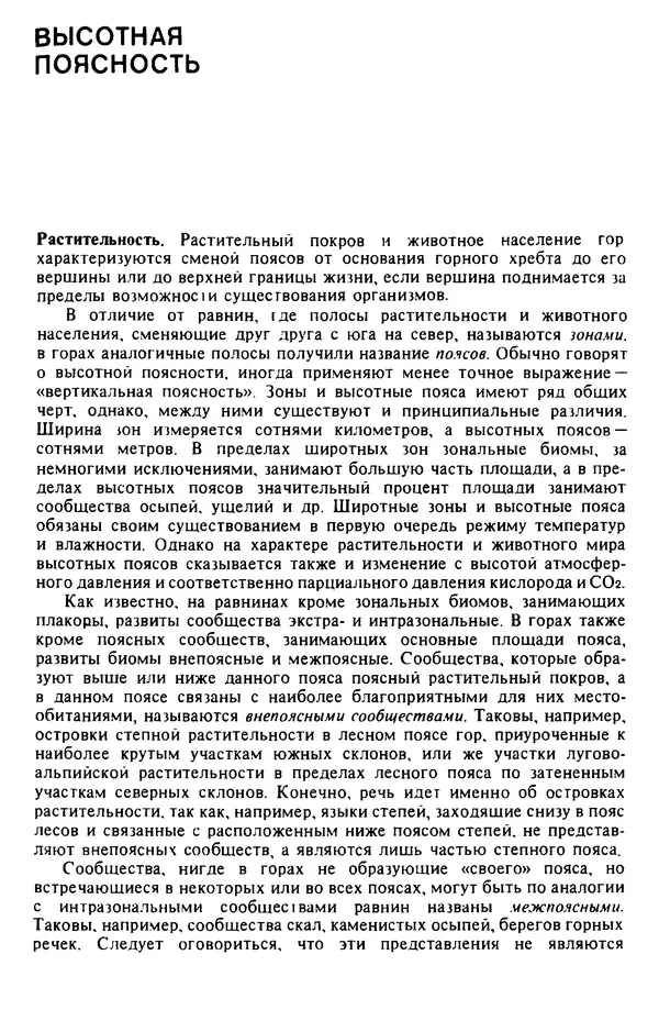 КулЛиб. Николай Николаевич Дроздов - Биогеография мира. Страница № 251