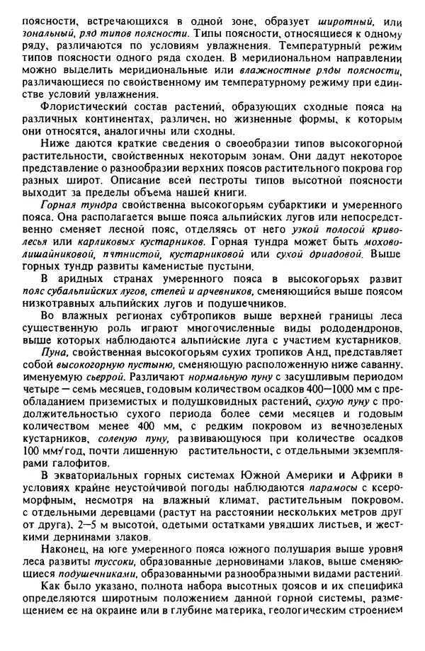 КулЛиб. Николай Николаевич Дроздов - Биогеография мира. Страница № 256