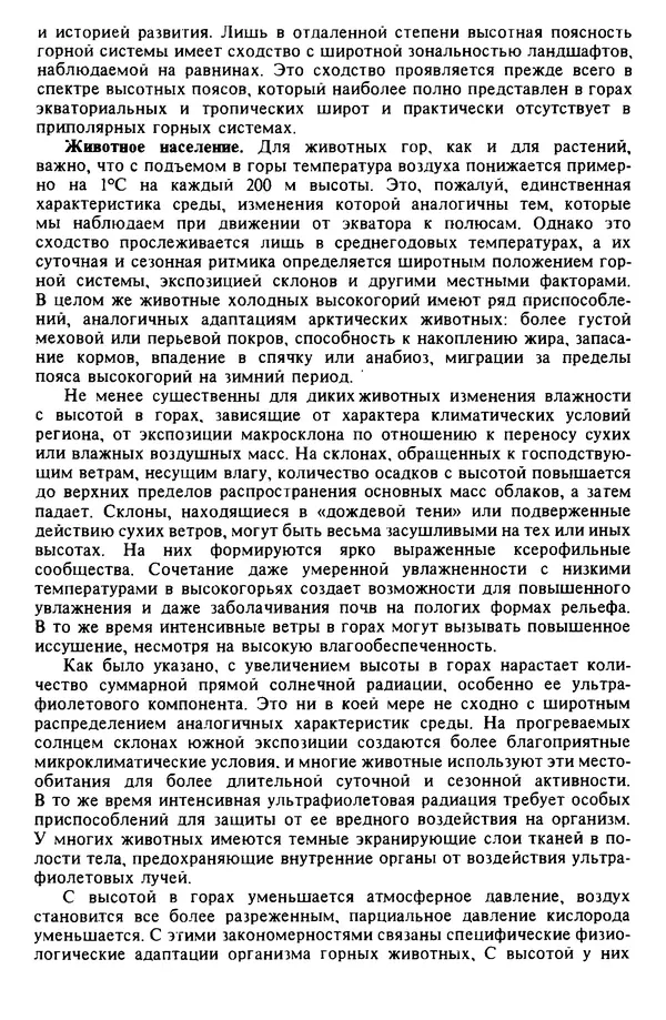 КулЛиб. Николай Николаевич Дроздов - Биогеография мира. Страница № 257