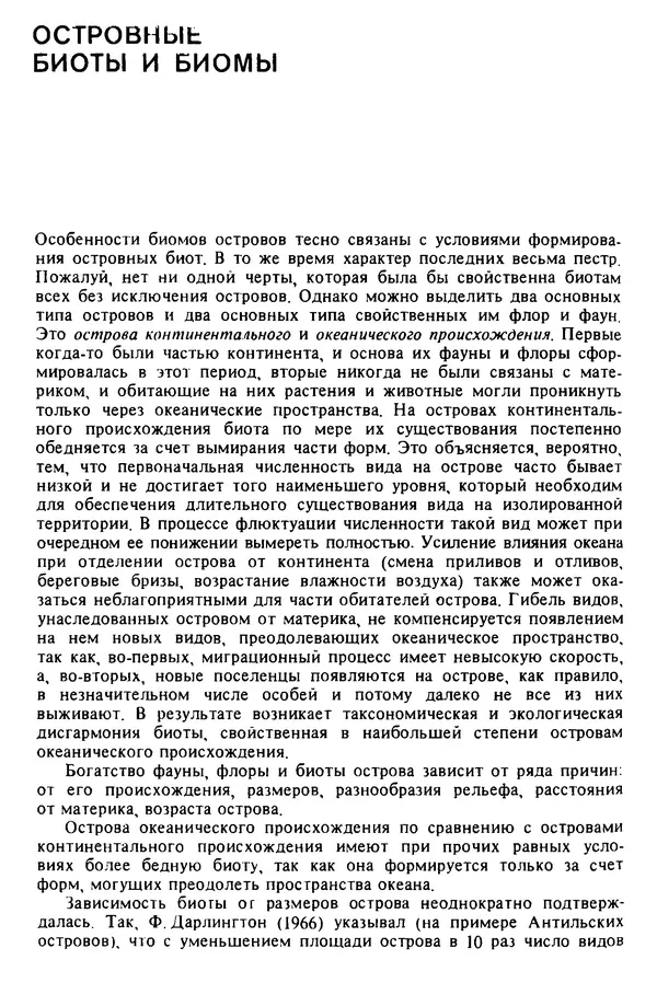 КулЛиб. Николай Николаевич Дроздов - Биогеография мира. Страница № 260