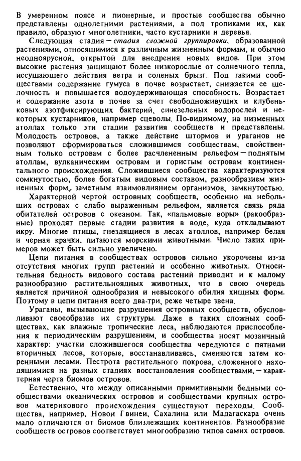 КулЛиб. Николай Николаевич Дроздов - Биогеография мира. Страница № 267