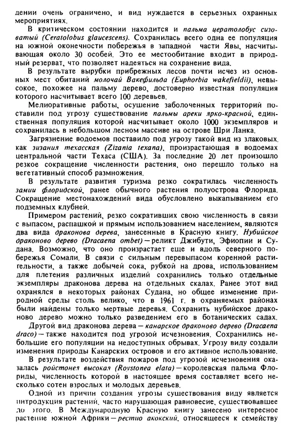 КулЛиб. Николай Николаевич Дроздов - Биогеография мира. Страница № 276