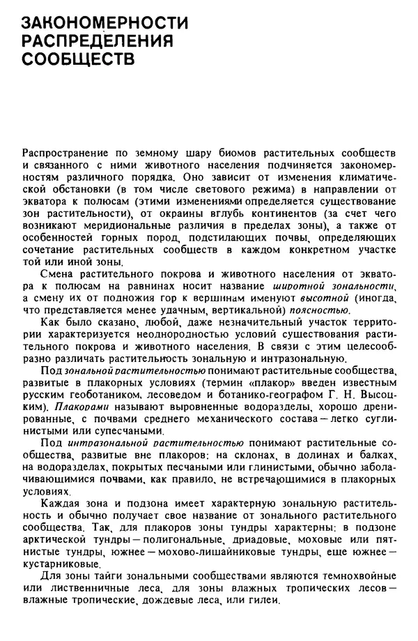 КулЛиб. Николай Николаевич Дроздов - Биогеография мира. Страница № 32