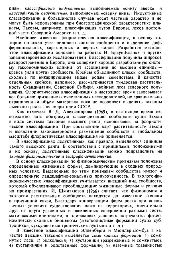 КулЛиб. Николай Николаевич Дроздов - Биогеография мира. Страница № 48