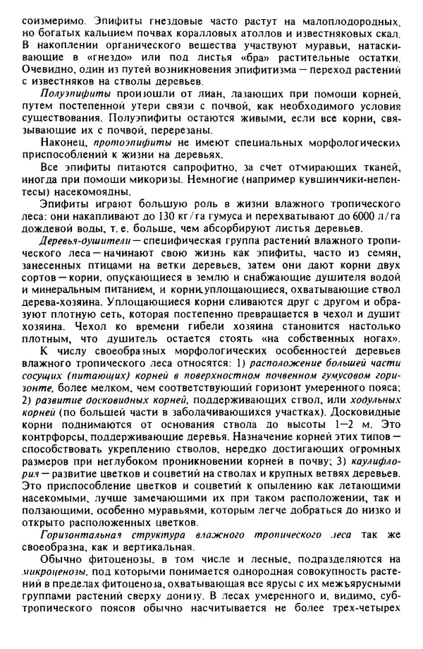 КулЛиб. Николай Николаевич Дроздов - Биогеография мира. Страница № 62