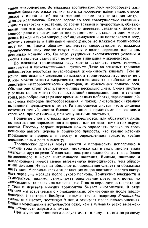 КулЛиб. Николай Николаевич Дроздов - Биогеография мира. Страница № 63