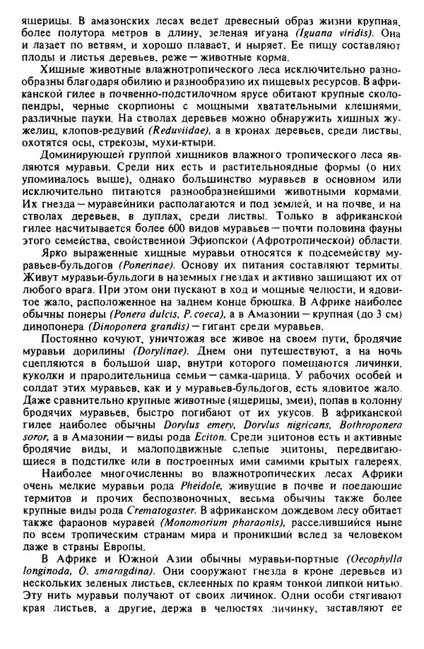 КулЛиб. Николай Николаевич Дроздов - Биогеография мира. Страница № 74