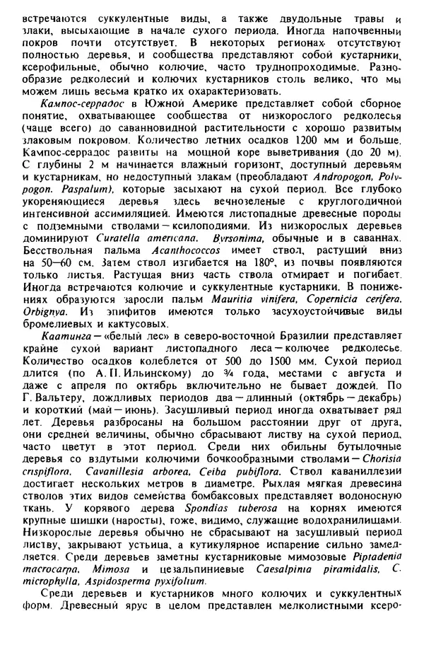 КулЛиб. Николай Николаевич Дроздов - Биогеография мира. Страница № 92