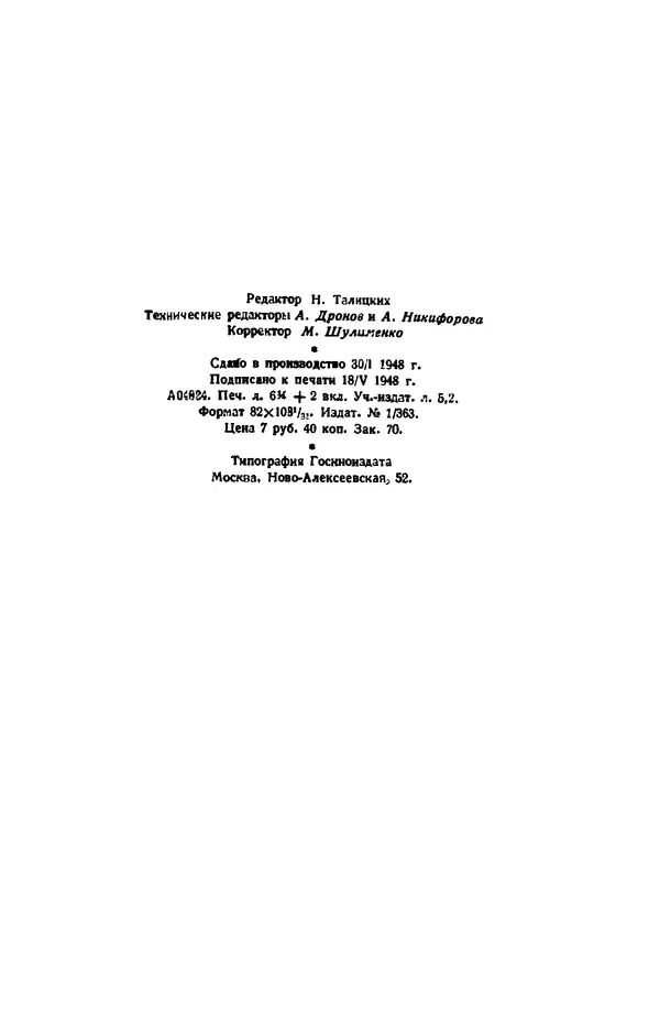 КулЛиб. Теодор фон Карман - Сверхзвуковая аэродинамика: Принципы и приложения. Страница № 101