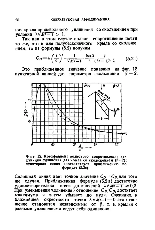 КулЛиб. Теодор фон Карман - Сверхзвуковая аэродинамика: Принципы и приложения. Страница № 29