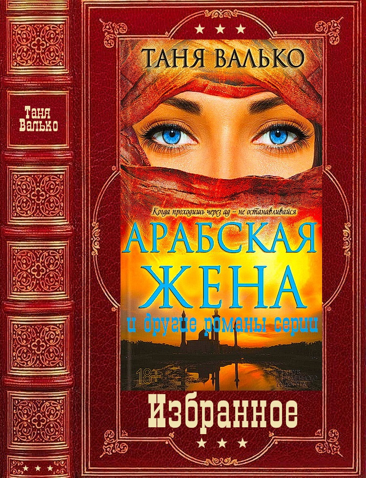 Избранное. Компиляция. Книги 1-5 (fb2)